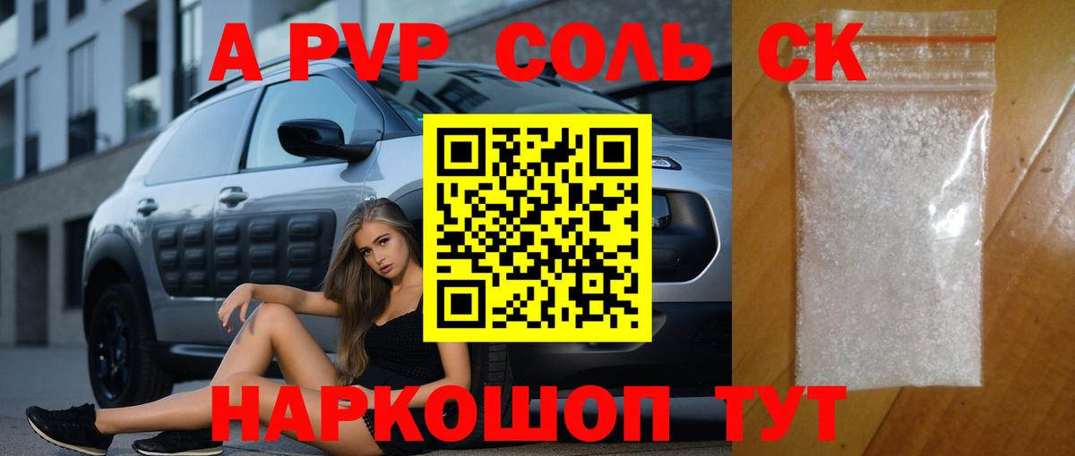 Альфа ПВП  APVP Соль  Назрань  A PVP крисы CK  Вход с VPN  Alpha PVP СК КРИС 