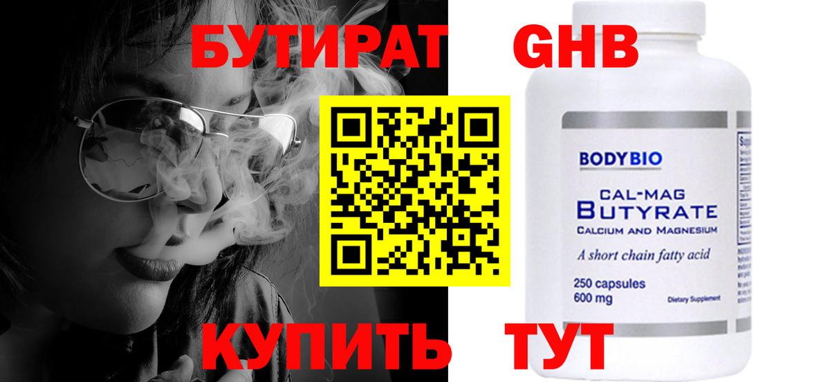 Бутират BDO 33% Назрань
