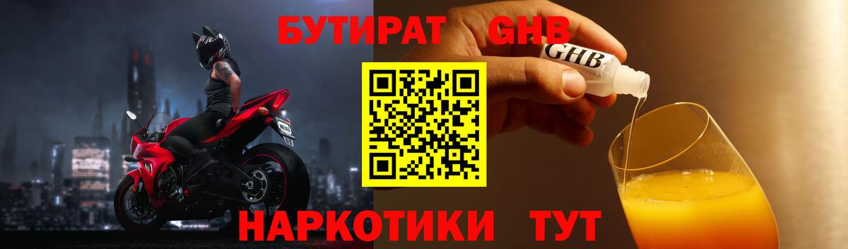 БУТИРАТ Butirat  Вход с VPN  Бутират  Назрань 