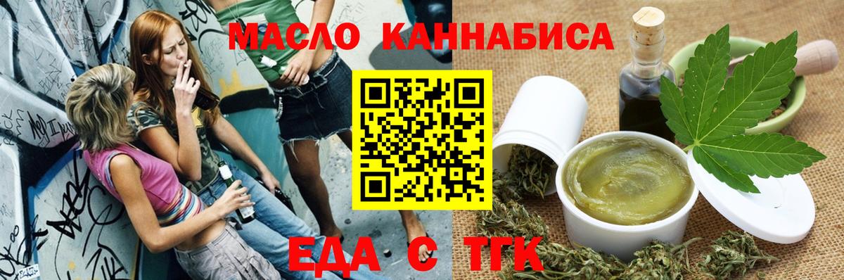 Еда ТГК марихуана Назрань