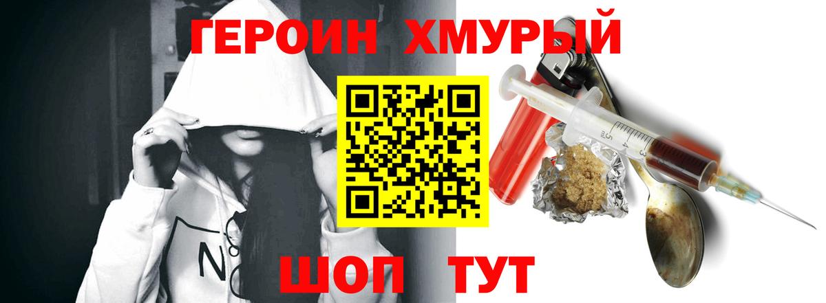 ГЕРОИН Heroin Назрань
