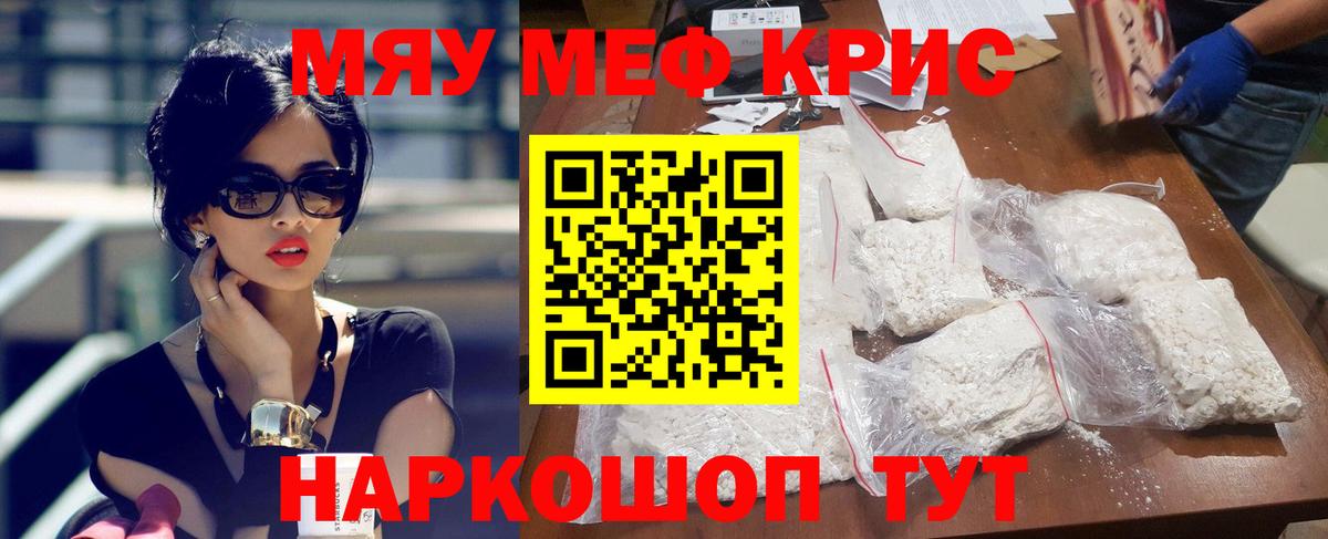 Меф мяу мяу  Назрань